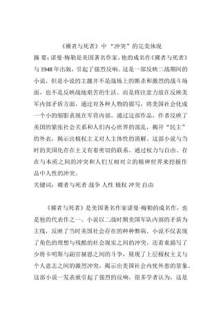 《裸者与死者》中 “冲突”的完美体现   汉语言文学专业