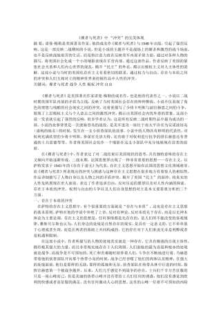 《裸者与死者》中 “冲突”的完美体现