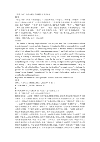 “保息六政”中的农村社会福利思想及其启示  公共管理专业