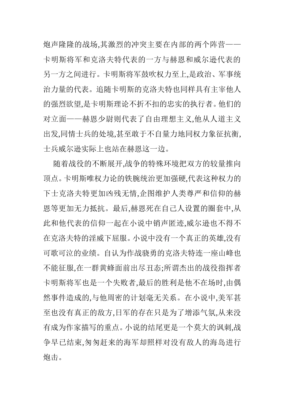 《裸者与死者》中内外交织的冲突 汉语言文学专业_第2页
