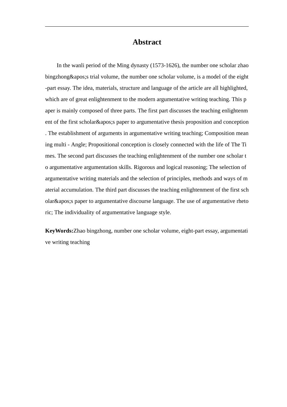 明代状元卷对现代议论文写作教学的启示论文设计_第3页