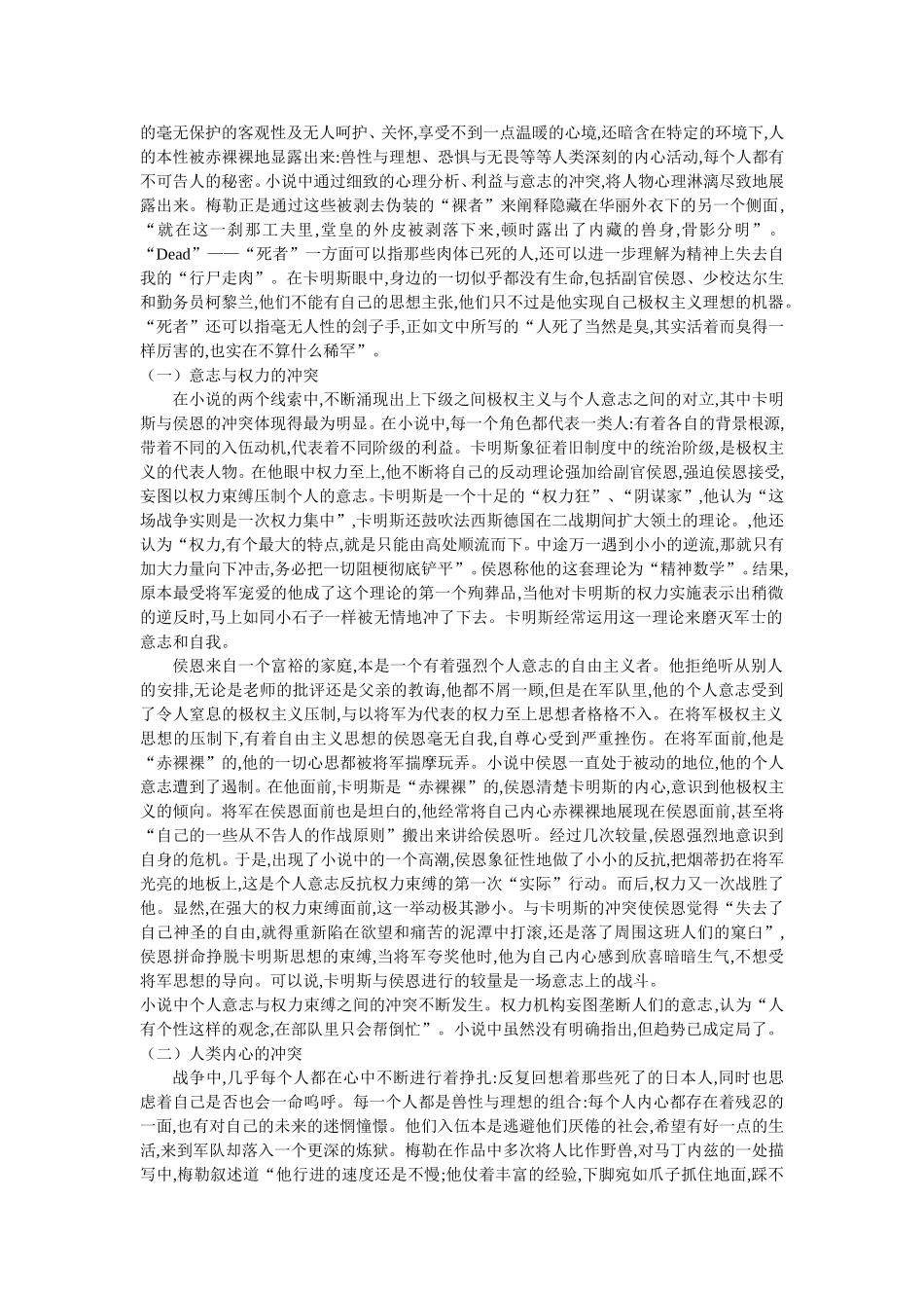 《裸者与死者》中内外交织的冲突_第2页