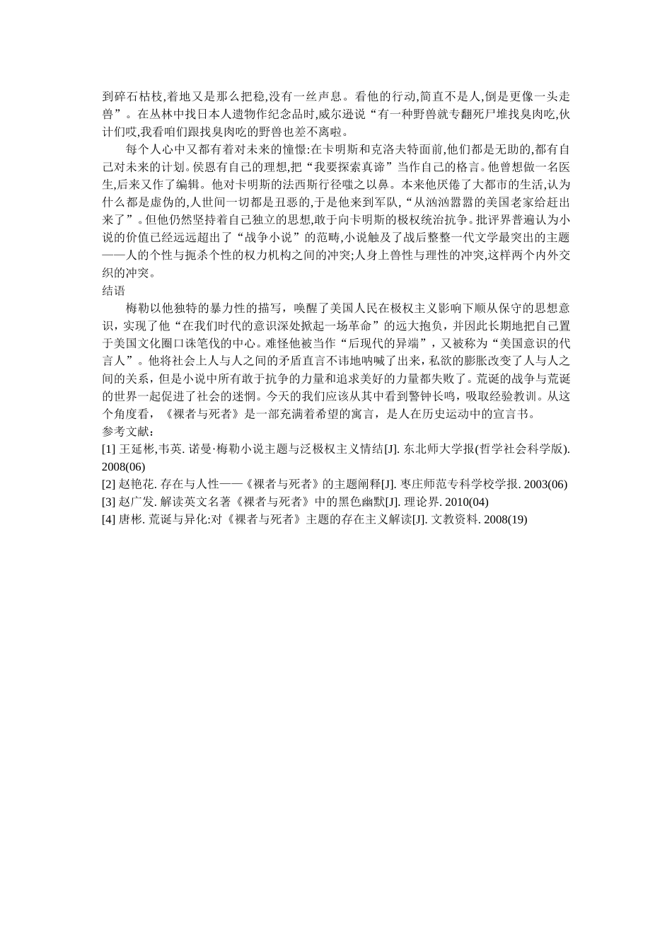 《裸者与死者》中内外交织的冲突_第3页