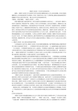 《裸者与死者》中内外交织的冲突