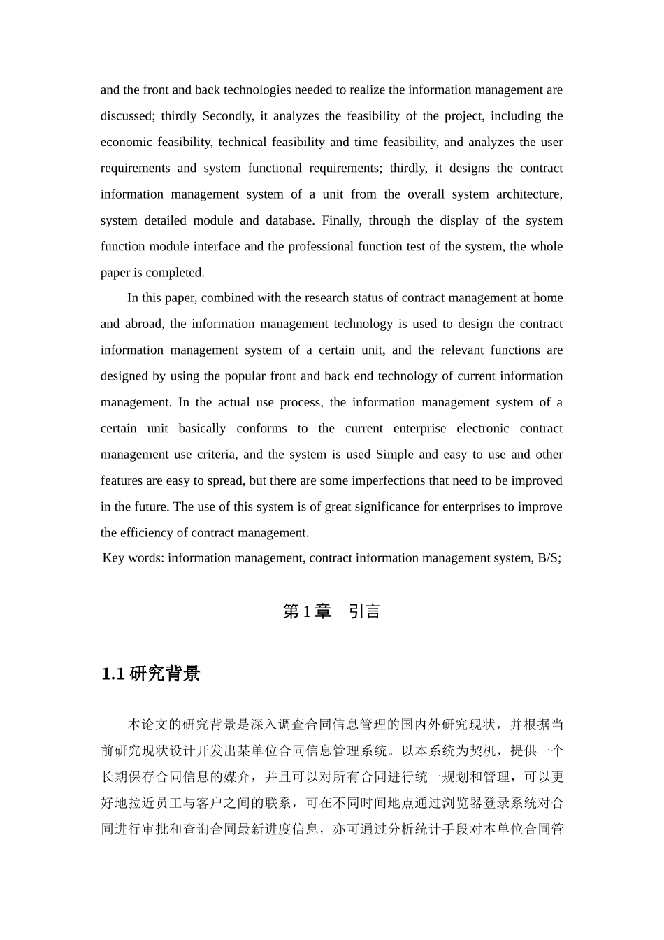 某单位合同信息管理系统设计与开发论文设计_第3页
