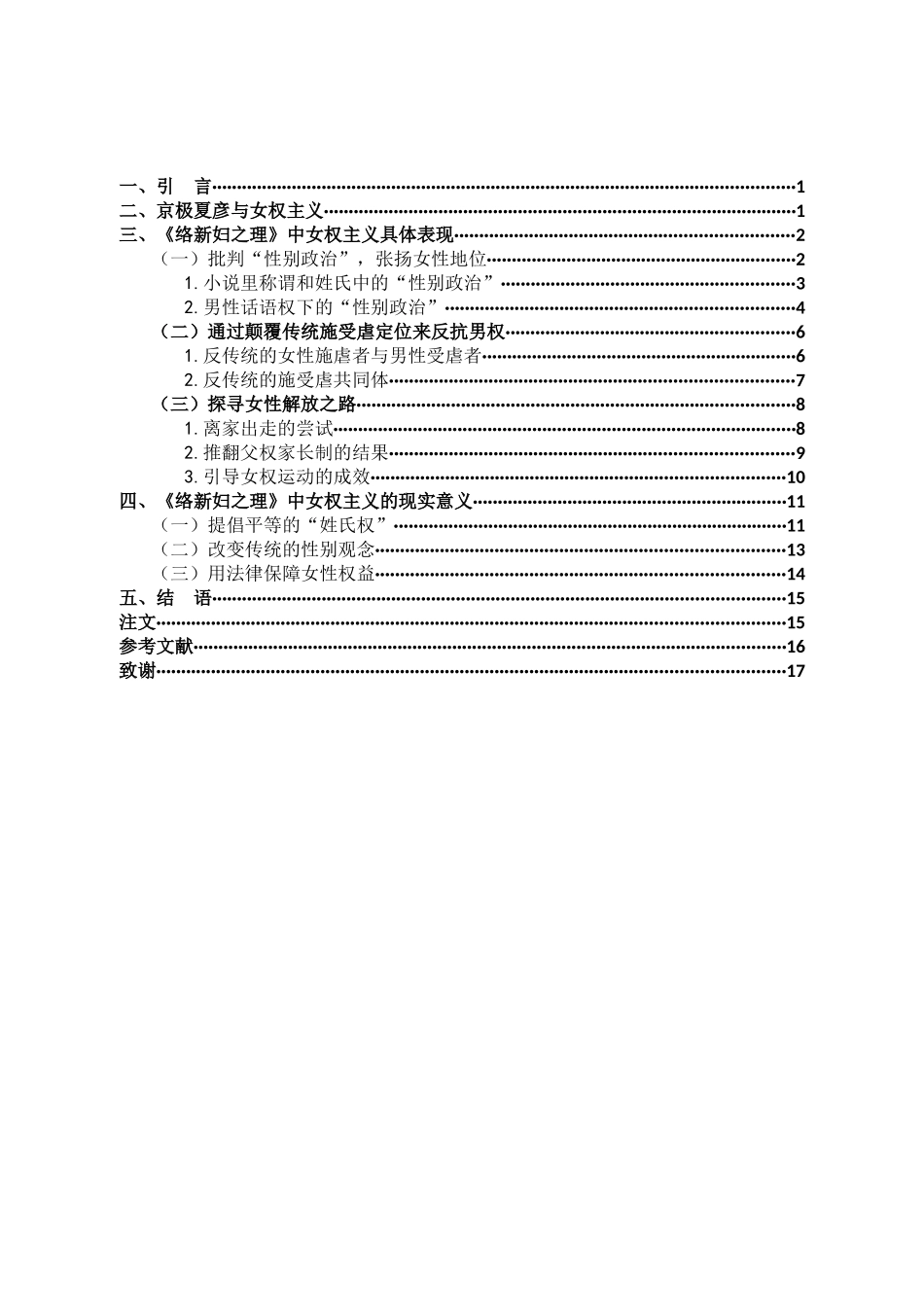 《络新妇之理》的女权主义解读_第3页