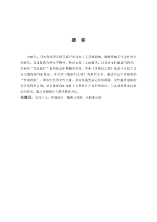 《络新妇之理》的女权主义解读