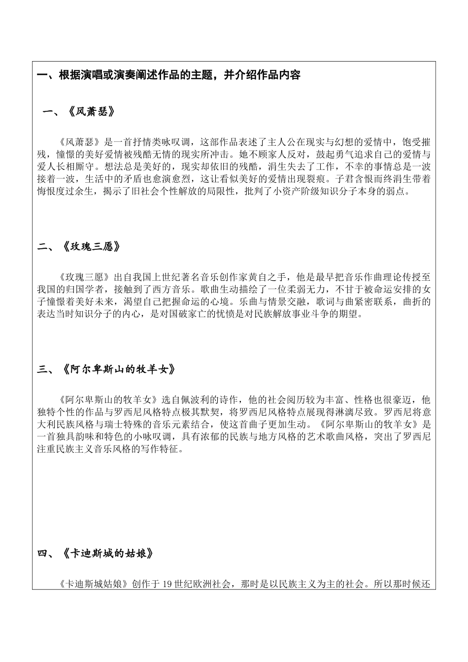 声乐毕业考试设计与分析论文设计_第2页