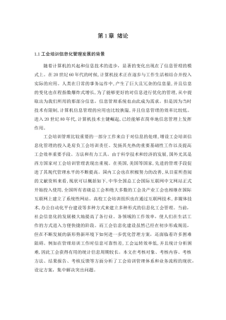 某工会培训信息化管理系统设计与开发论文设计