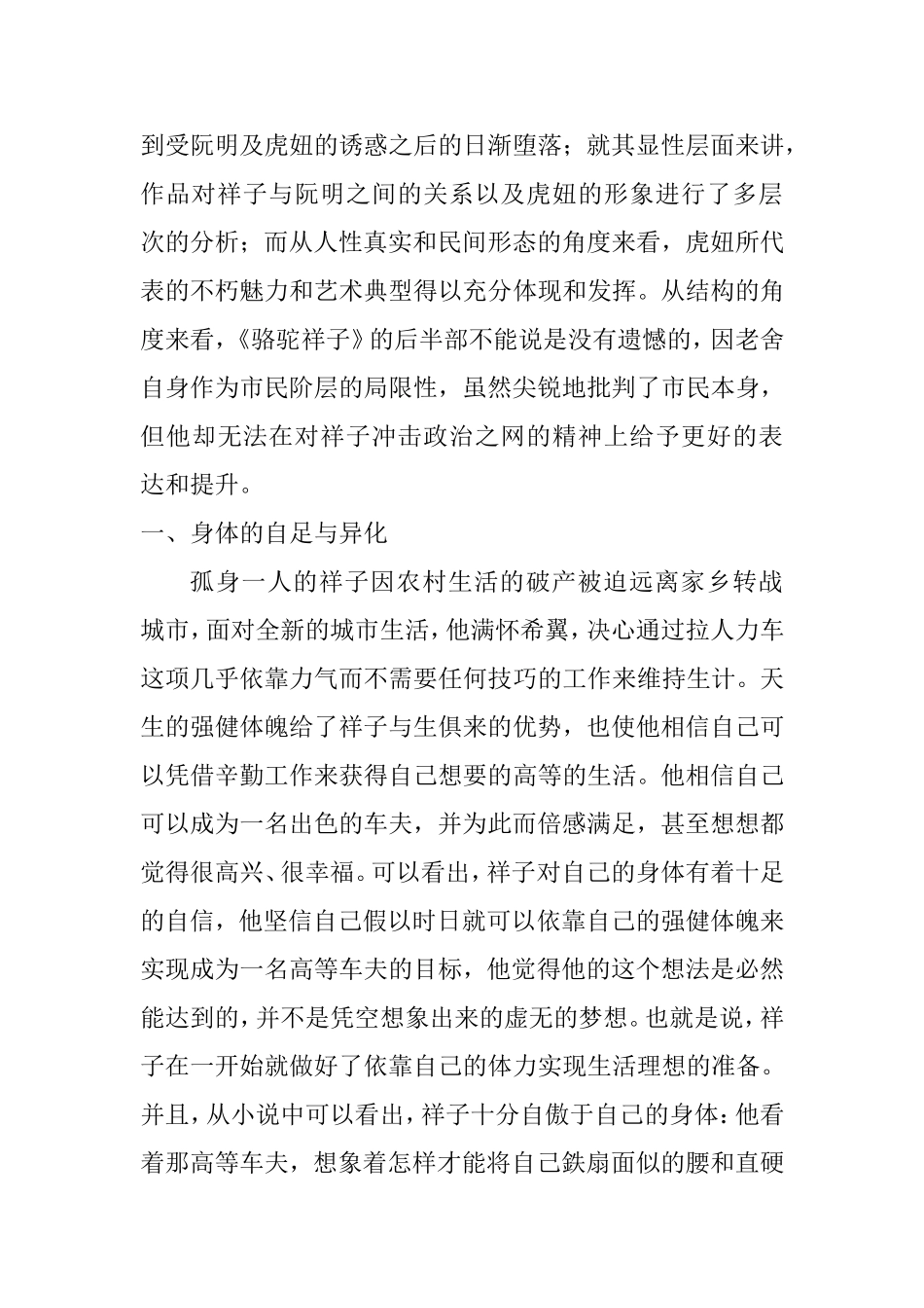 《骆驼祥子》的思想特色研究   汉语言文学专业_第2页