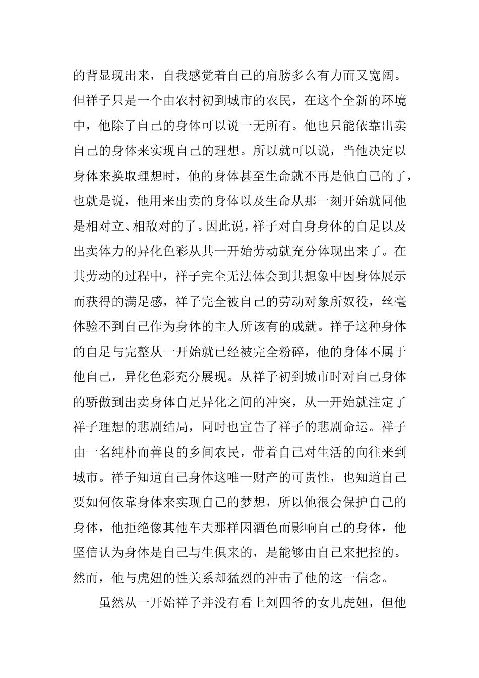 《骆驼祥子》的思想特色研究   汉语言文学专业_第3页