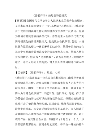 《骆驼祥子》的思想特色研究   汉语言文学专业