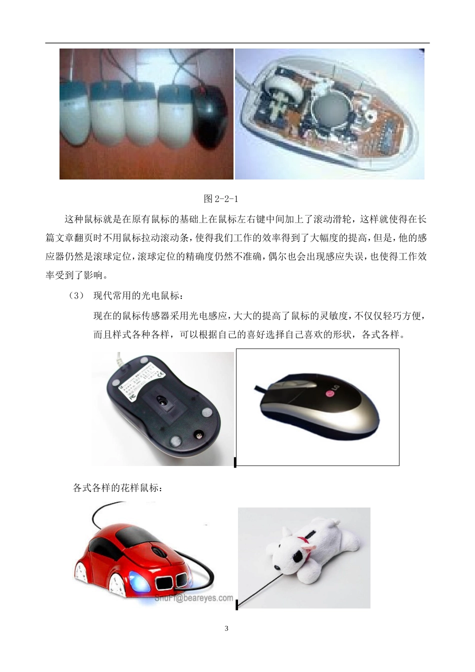 “侧滚轴”无线鼠标ProE造型设计  机械设计专业_第3页