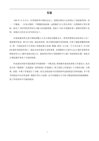 “侧滚轴”无线鼠标ProE造型设计  机械设计专业