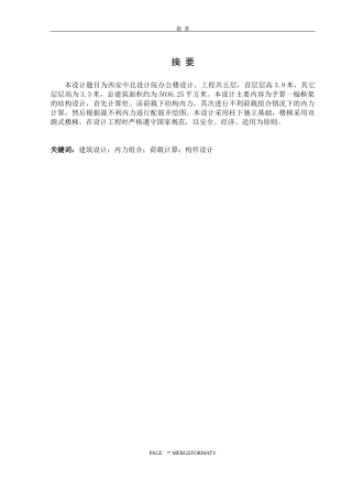某设计院办公楼设计和实现论文设计