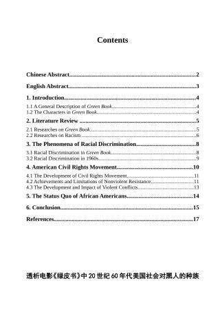 《绿皮书》种族歧视平等