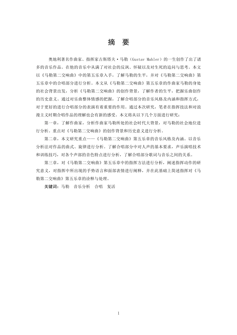 《马勒第二交响曲》的创作背景_第1页
