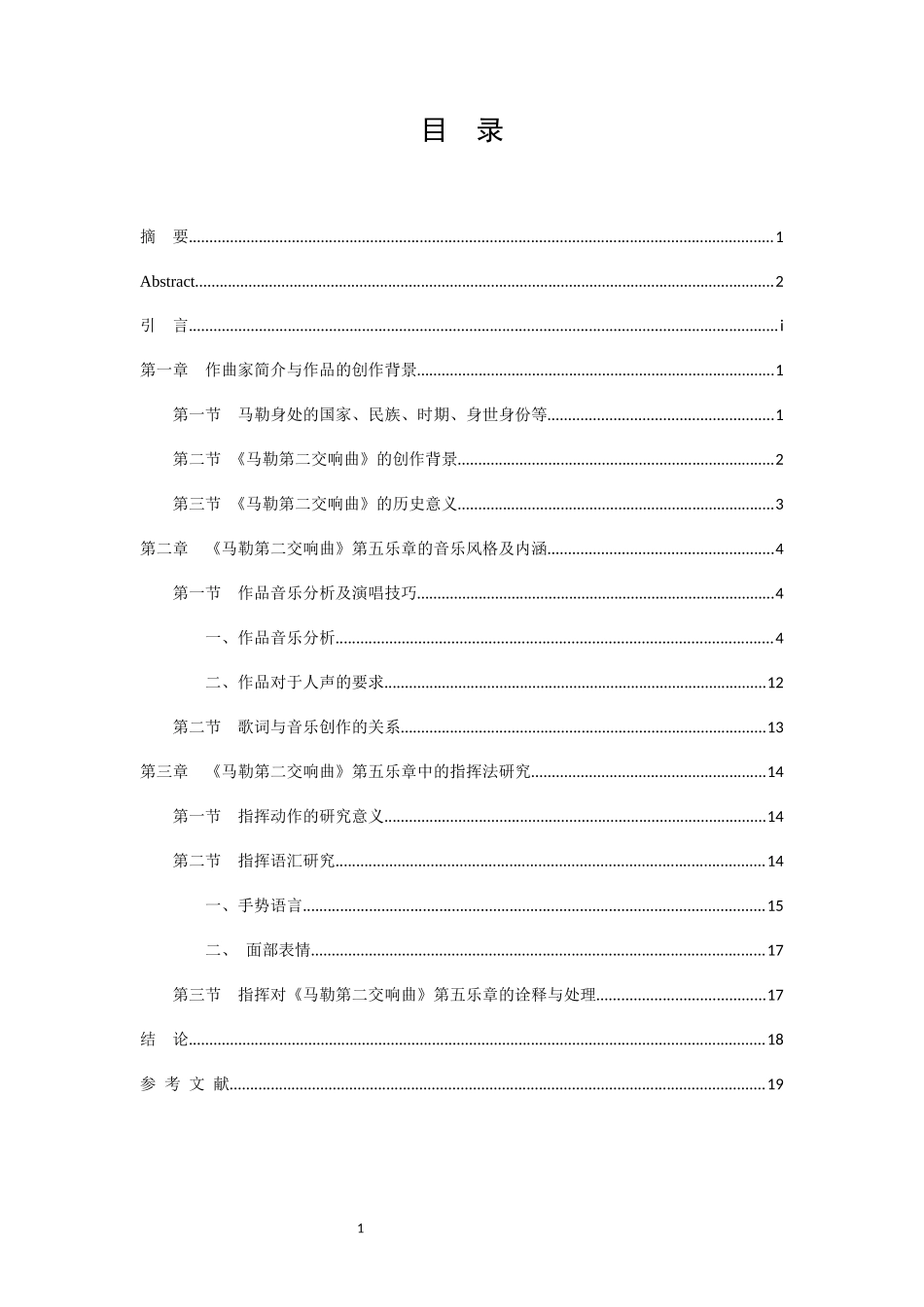 《马勒第二交响曲》的创作背景_第3页