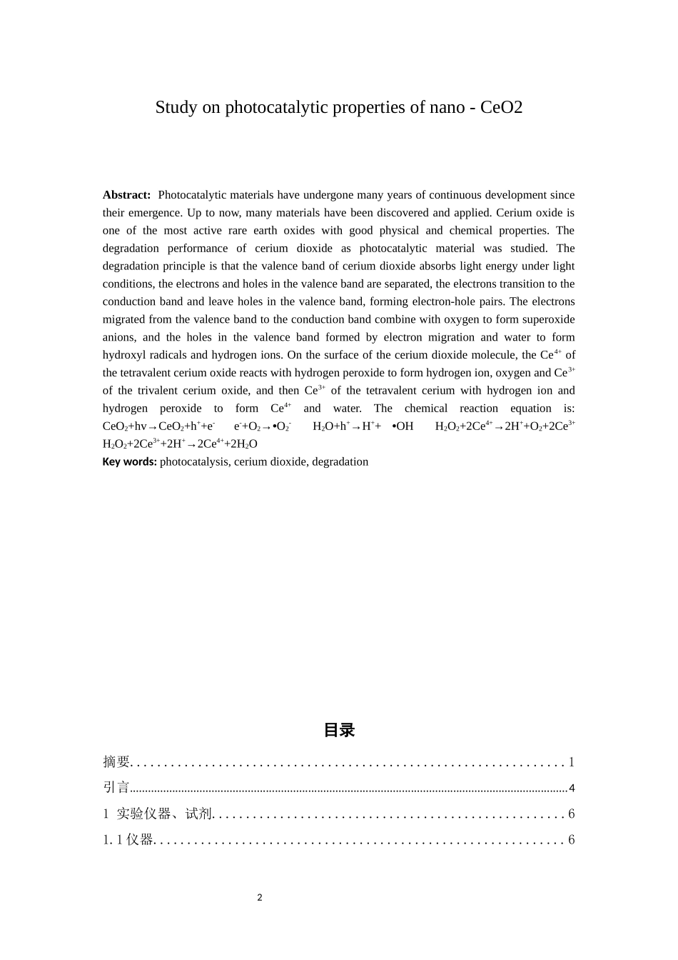 纳米CeO2光催化性能的研究材料专业论文设计_第2页