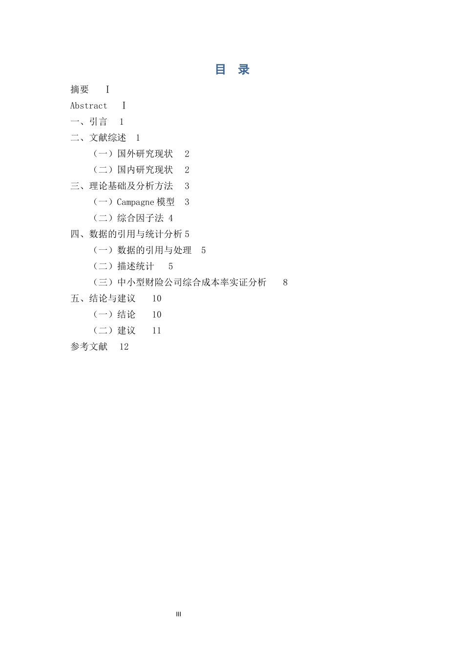 “偿二代”下我国中小型财险公司保费风险最低资本标准测算研究  工商管理专业_第3页