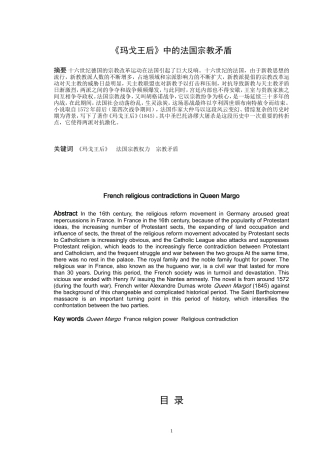 《玛戈王后》中的法国宗教矛盾