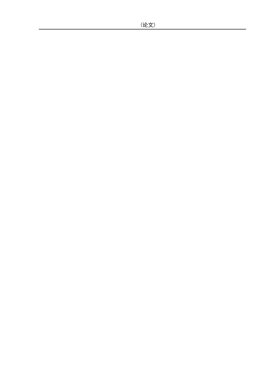 铁路施工项目风险控制研究论文设计_第3页