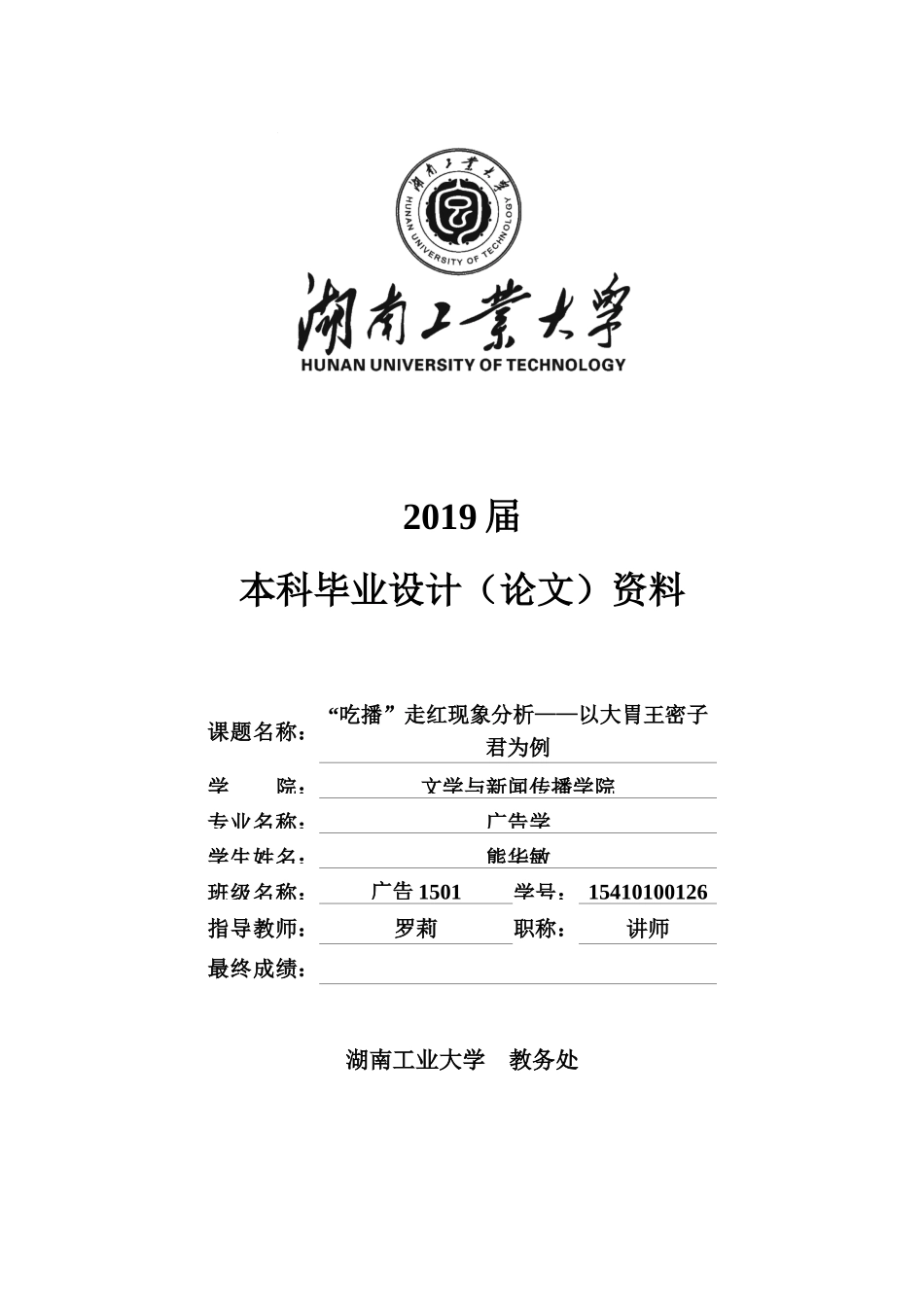 “吃播”走红现象分析——以大胃王密子君为例_第2页