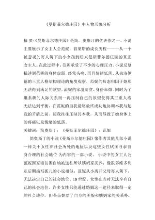 《曼斯菲尔德庄园》中人物形象分析 汉语言文学专业