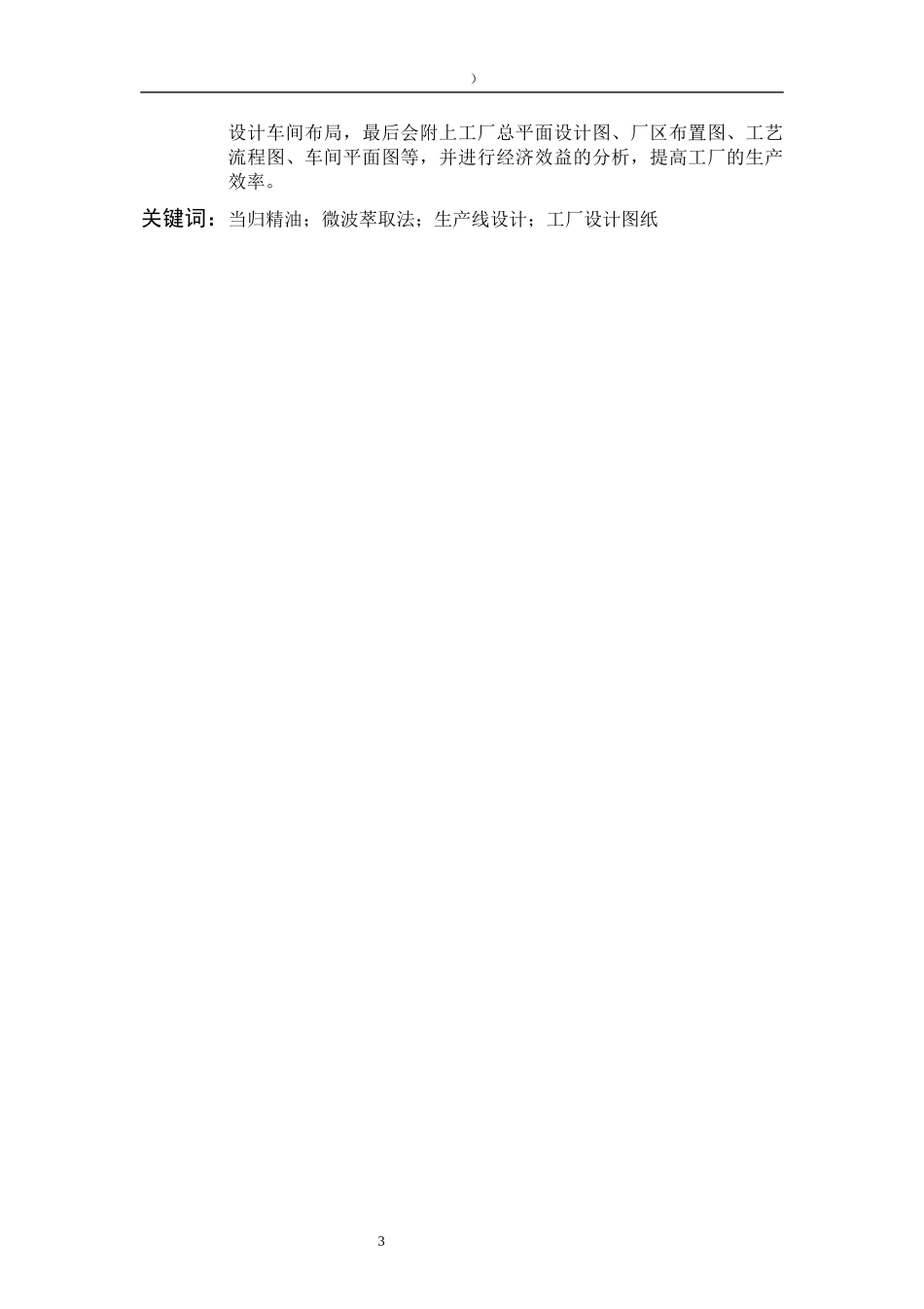 微波萃取当归精油的生产线设计_第3页