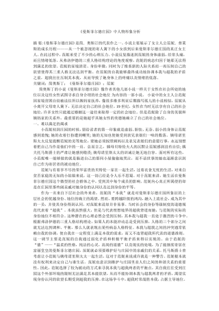 《曼斯菲尔德庄园》中人物形象分析