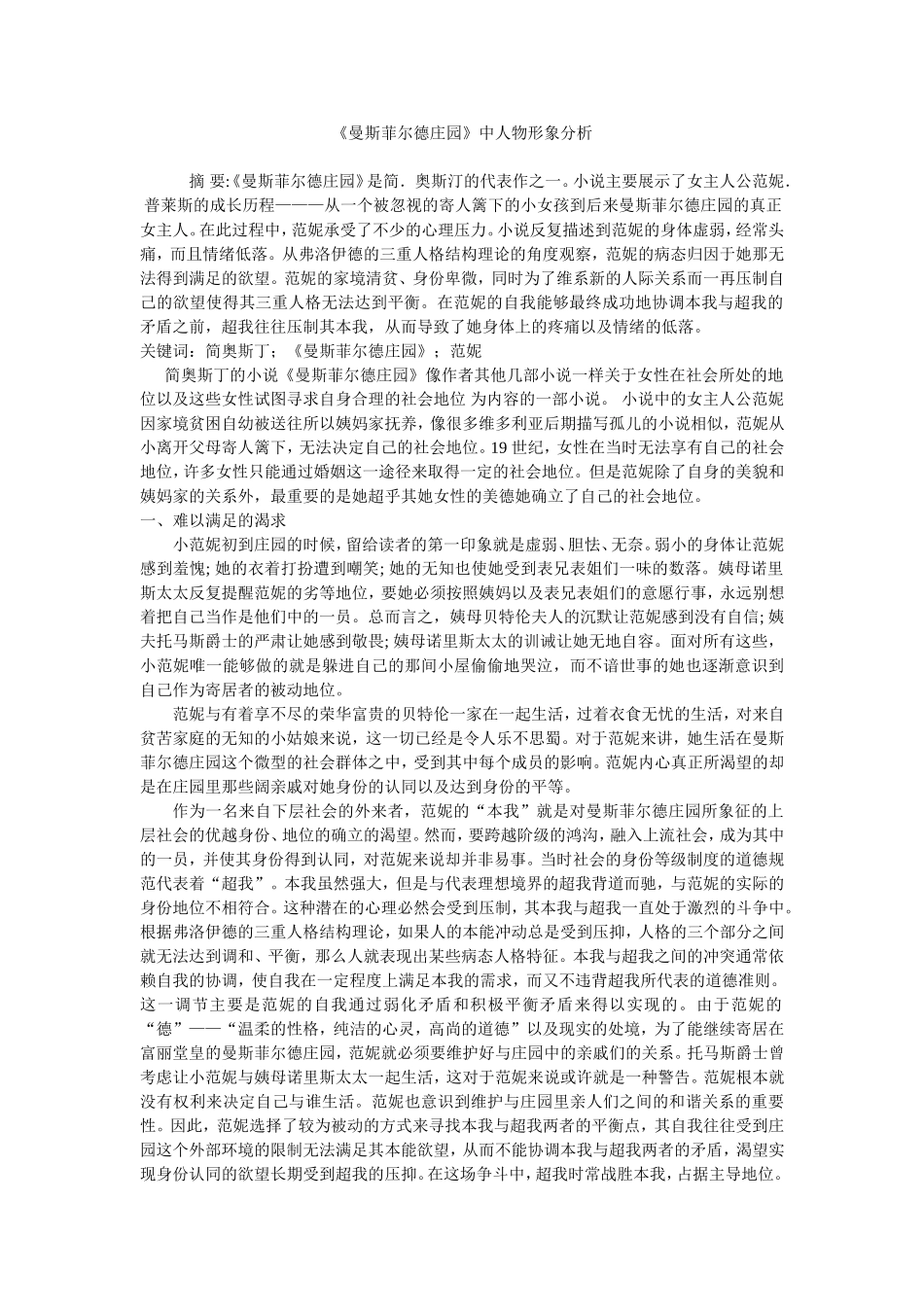 《曼斯菲尔德庄园》中人物形象分析修改_第1页