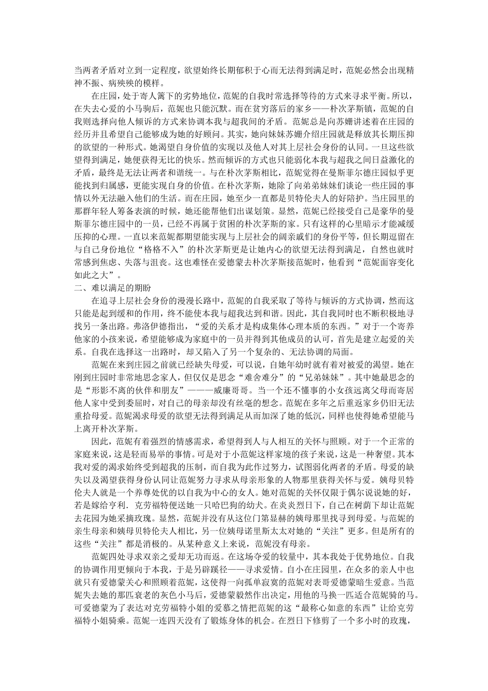 《曼斯菲尔德庄园》中人物形象分析修改_第2页