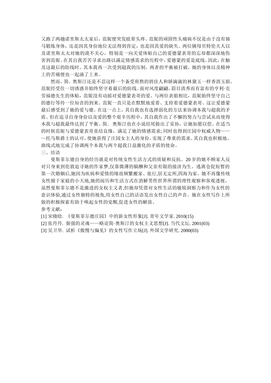 《曼斯菲尔德庄园》中人物形象分析修改_第3页