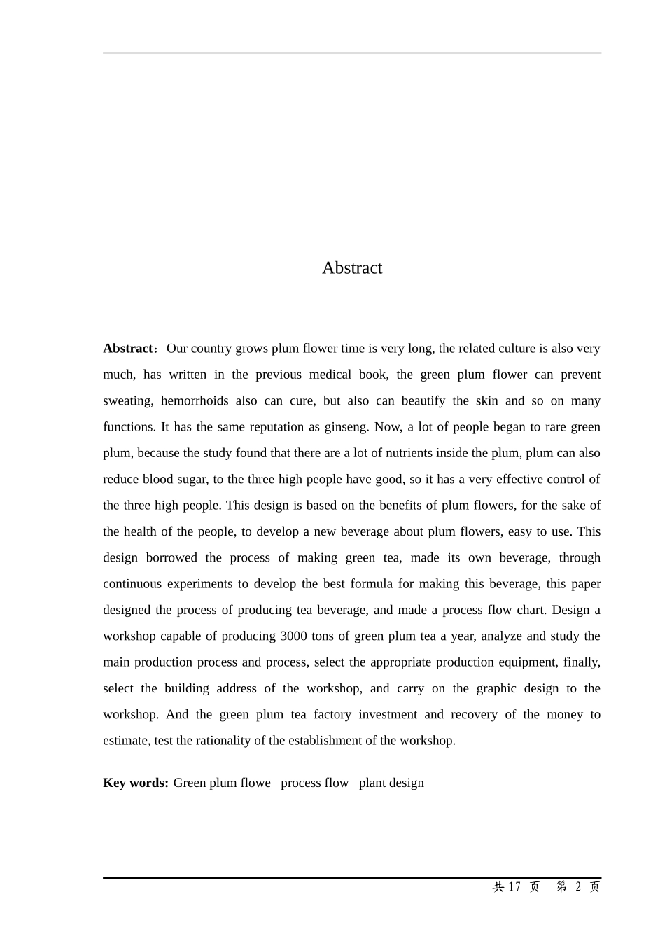 年产3000吨的青梅花茶工厂车间设计论文_第2页