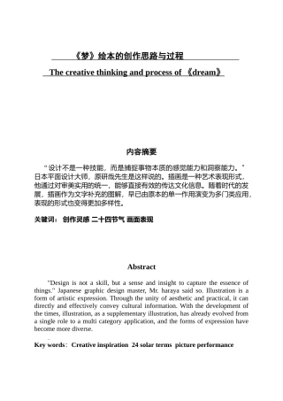 《梦》绘本的创作思路与过程