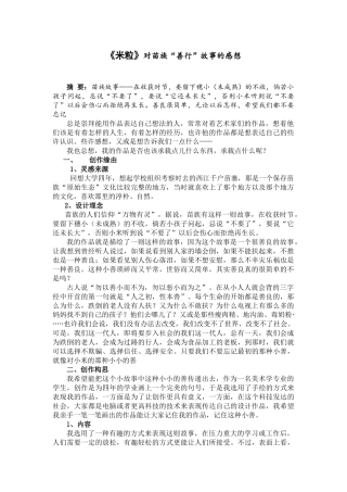 《米粒》对苗族“善行”故事的感想