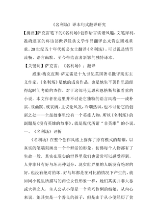 《名利场》译本句式翻译研究  英语学专业
