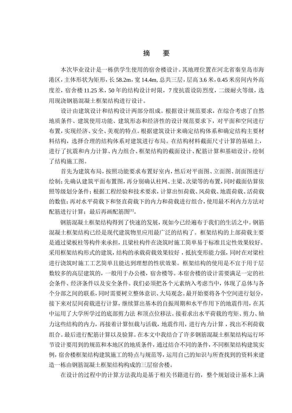 宿舍楼设计和实现_第1页