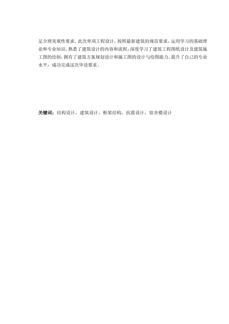 宿舍楼设计和实现_第2页