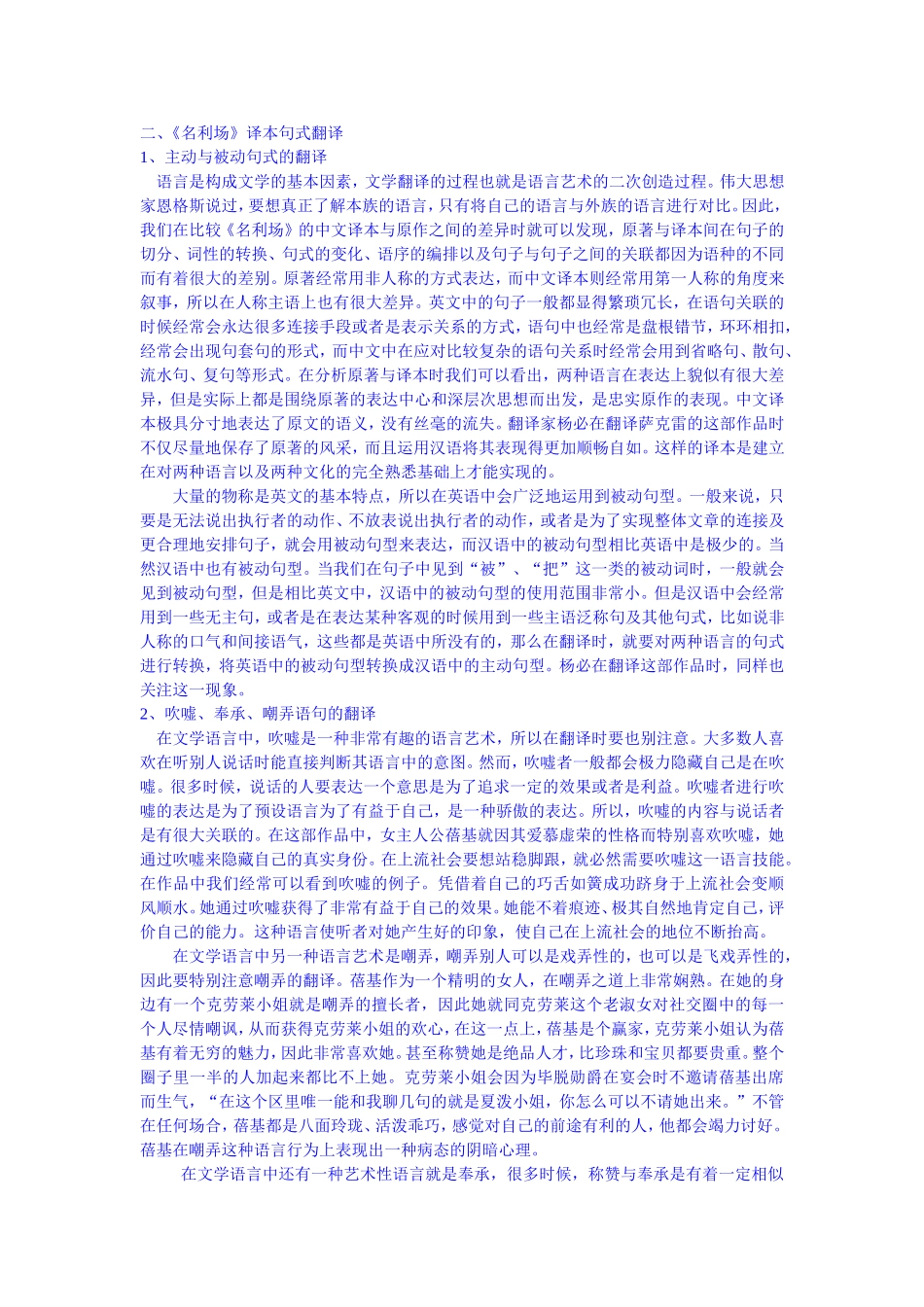 《名利场》译本句式翻译研究_第2页