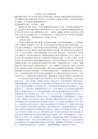 《名利场》译本句式翻译研究