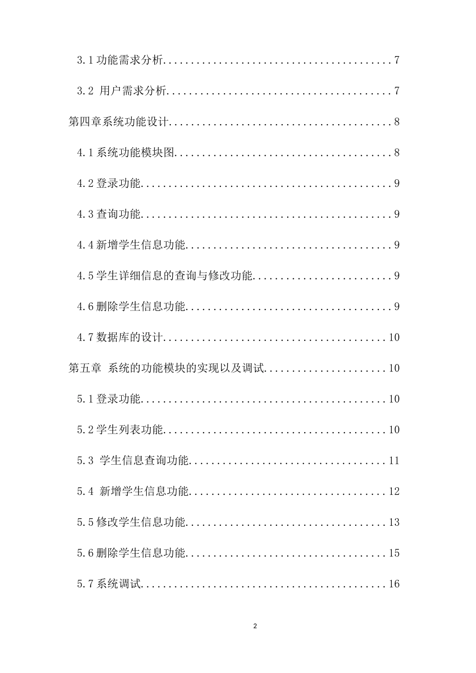 学生校园信息管理系统的设计与实现_第2页