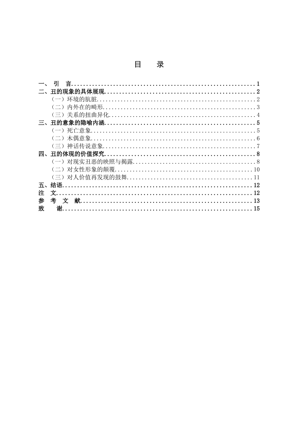 《魔幻玩具铺》中丑的体现及其价值探究_第3页