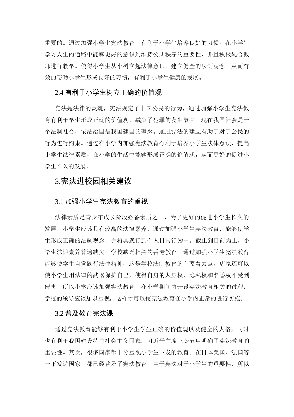 “法育未来，宪法进校园”_第2页