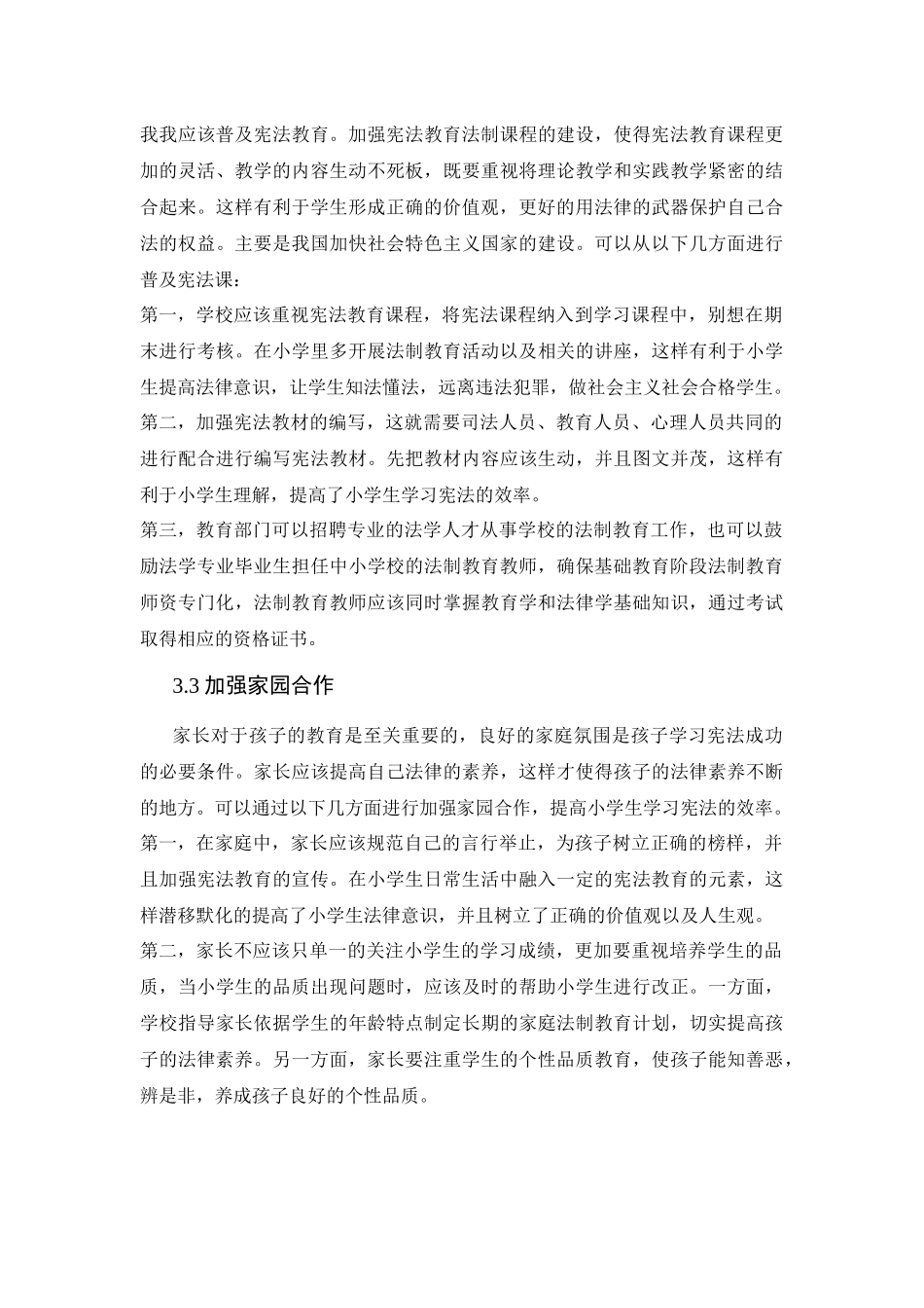 “法育未来，宪法进校园”_第3页