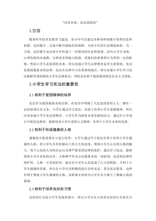 “法育未来，宪法进校园”
