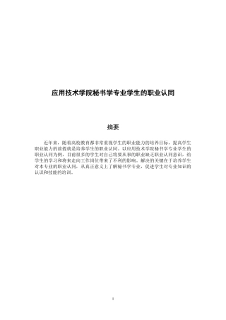 应用技术学院秘书学专业学生的职业认同
