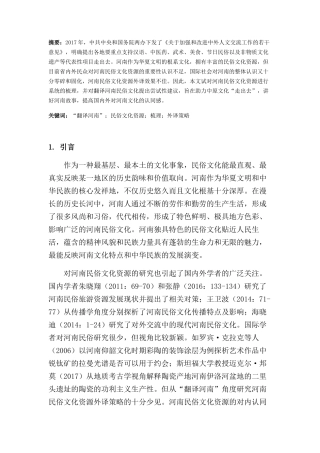 “翻译河南”视域下民俗文化资源及其对外传播  旅游管理专业