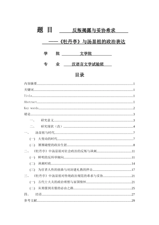 《牡丹亭》与汤显祖的政治表达汉语言文学 (1)