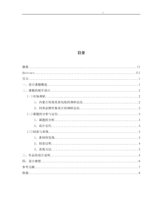 “格根塔拉”内蒙古传统美食包装设计